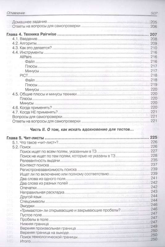  Тест-дизайн. Практическое руководство для начинающих