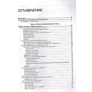  Тест-дизайн. Практическое руководство для начинающих