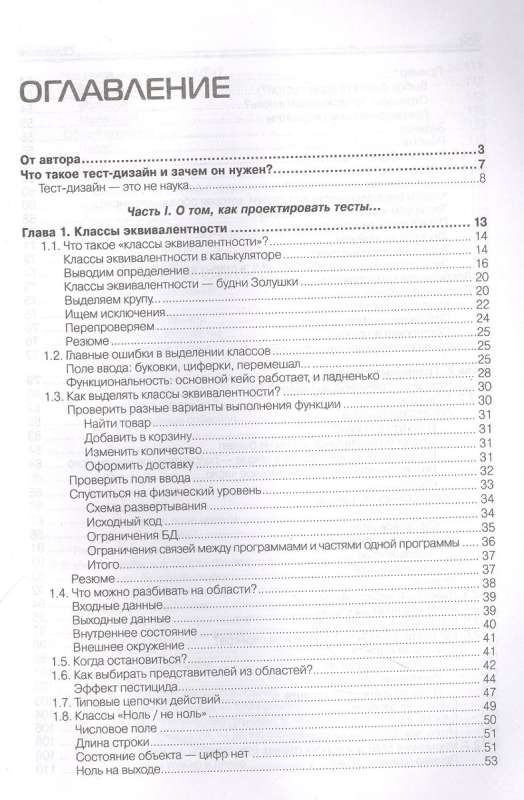  Тест-дизайн. Практическое руководство для начинающих