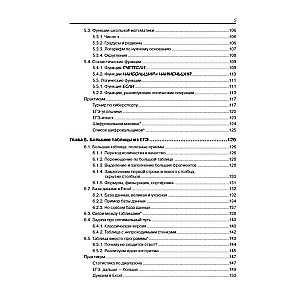 Информатика и ИКТ. Excel для школьников. Практикум.