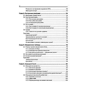 Информатика и ИКТ. Excel для школьников. Практикум.