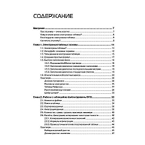 Информатика и ИКТ. Excel для школьников. Практикум.