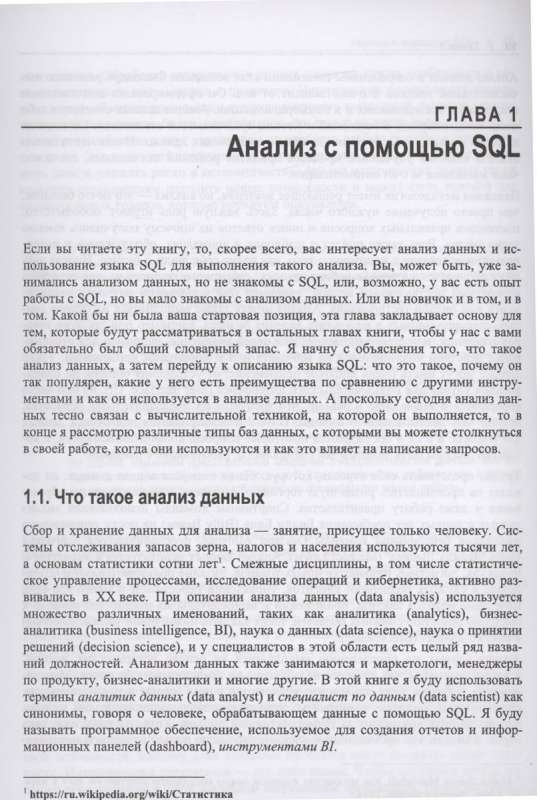  SQL для анализа данных