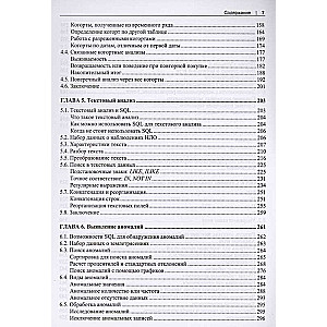  SQL для анализа данных