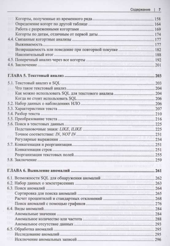  SQL для анализа данных