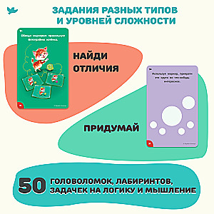 Соображалки. Игры и головоломки 4-6 лет