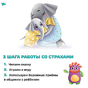 Сказки и игры от страхов