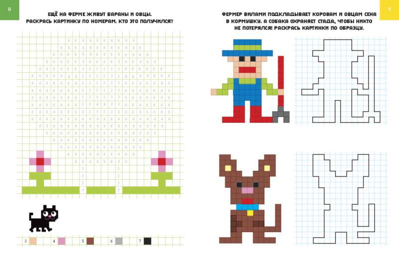Ферма. Расшифруй картинки и раскрась их