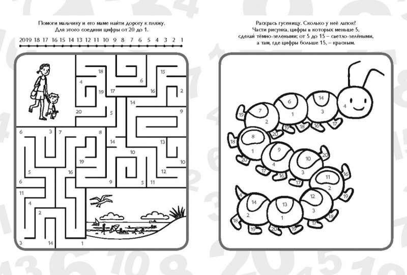 Повторяем счет до 20. Учим цвета,  раскрашиваем. Весело решаем примеры
