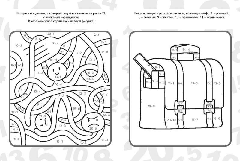 Вычитание в пределах 20. Учим цвета, раскрашиваем. Весело решаем примеры