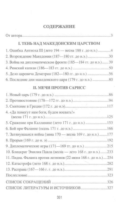 Гибель Македонского царства  