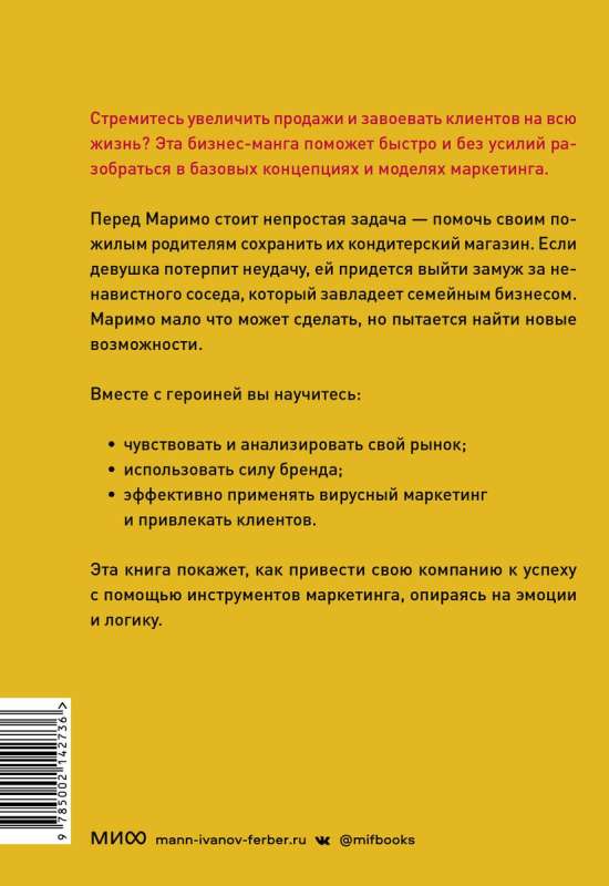 Маримо хочет спасти бизнес. Как маркетинг помогает понимать клиентов, обходить конкурентов и вести компанию к процветанию