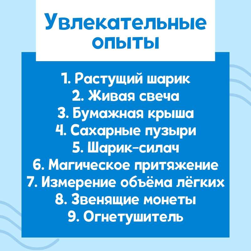 Набор для опытов -  Стихия воздуха, 9 опытов 