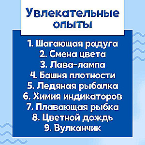 Набор для опытов -  Стихия воды, 9 опытов 