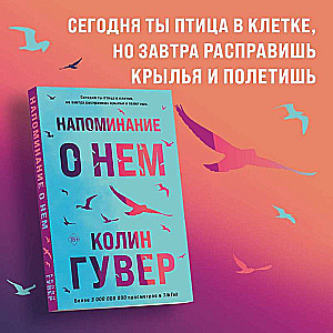 Комплект из 2-х книг Напоминание о нем + Все твои совершенства