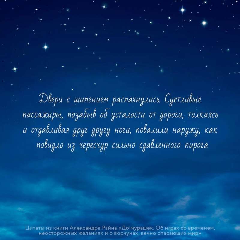 До мурашек. Об играх со временем, неосторожных желаниях и о ворчунах, вечно спасающих мир