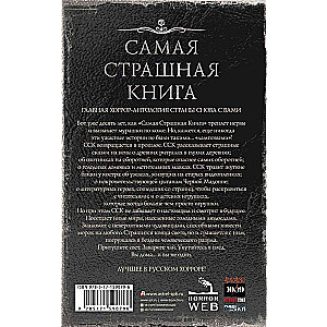 Самая страшная книга 2024