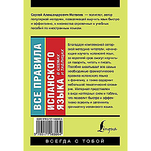 Все правила испанского языка в схемах и таблицах
