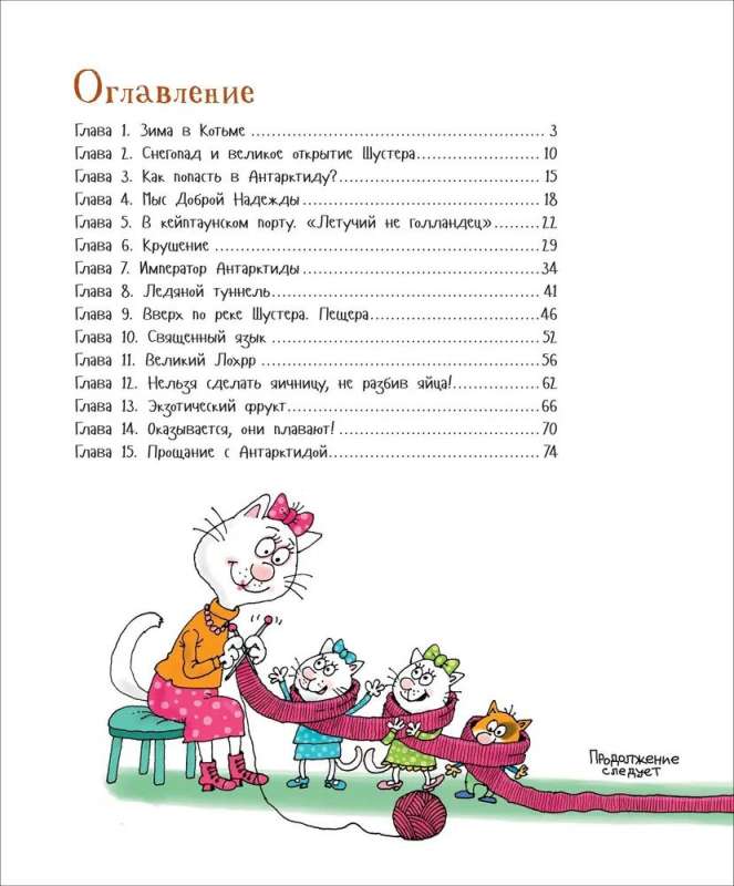 Антарктический Котобой, или Приключения подо льдами