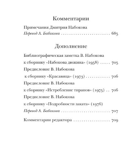 Полное собрание рассказов