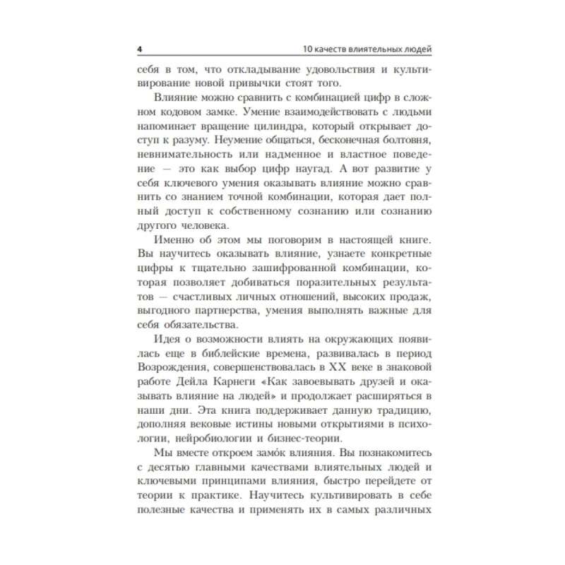 10 качеств влиятельных людей: Как вдохновлять на успех себя и других