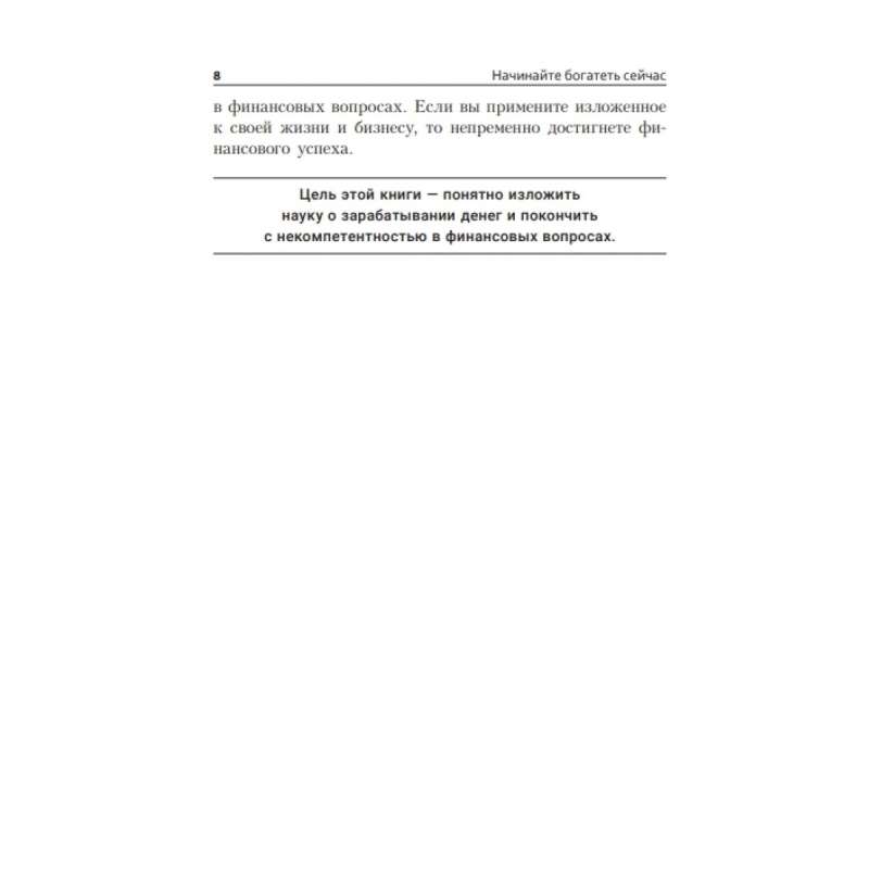 Начинайте богатеть сейчас: Зарабатывайте больше, проще и быстрее