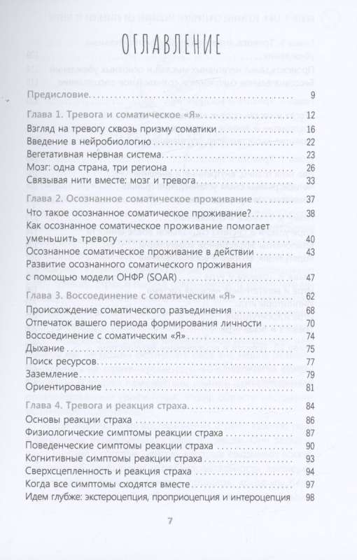 Осознанное соматическое проживание для избавления от тревоги. Телесно-ориентированный 