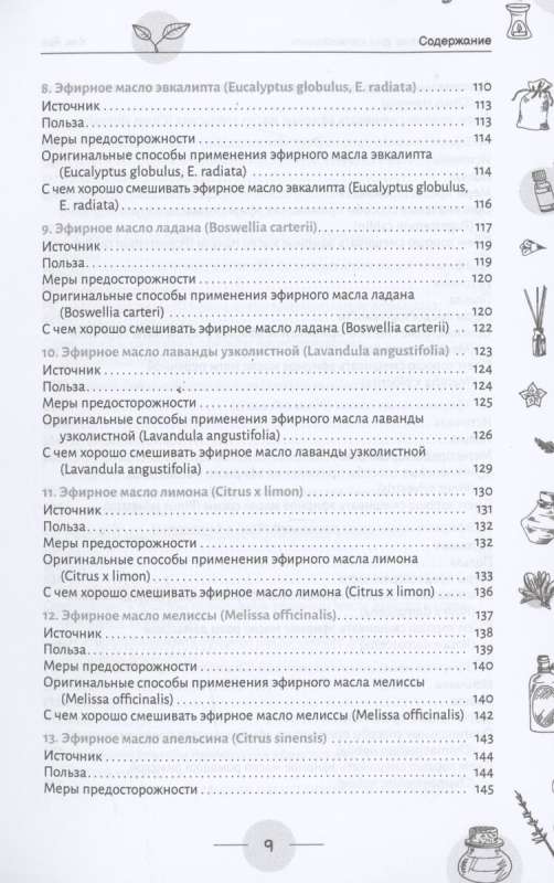 Эфирные масла для начинающих: подробное руководство по использованию 