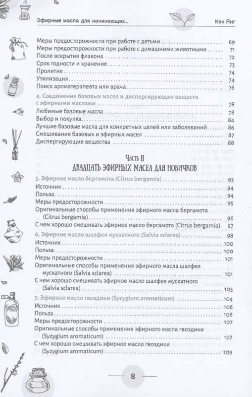 Эфирные масла для начинающих: подробное руководство по использованию 