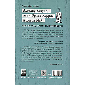 Алистер Кроули, леди Фрида Харрис и Бетти Мэй: искусство, магия и астрология 