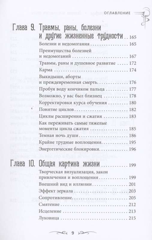 Освоение человеческого опыта. Путешествие вашей души на Земле 