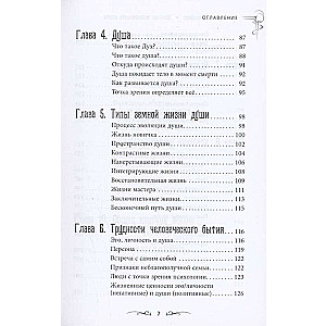 Освоение человеческого опыта. Путешествие вашей души на Земле 