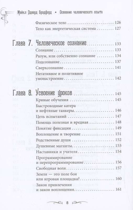 Освоение человеческого опыта. Путешествие вашей души на Земле 