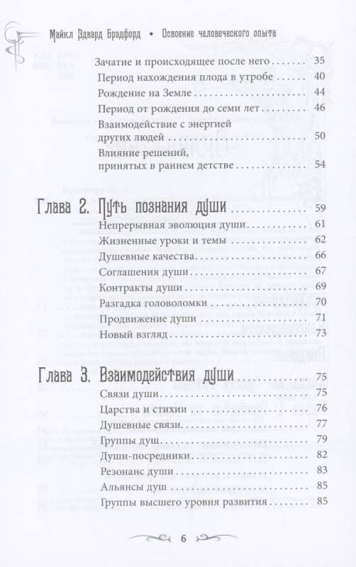 Освоение человеческого опыта. Путешествие вашей души на Земле 