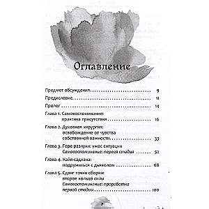 Самовоспоминание: путь к безусловной любви. Руководство пользователя 