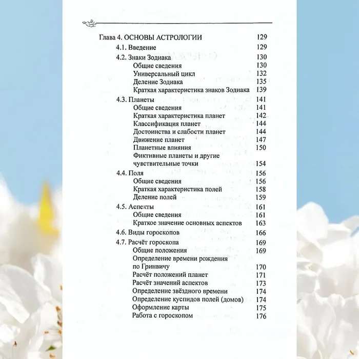 Классическая астрология. Том 1 Введение в астрологию