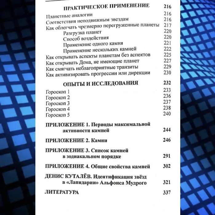 Геммоастрология: драгоценные камни и минералы в гороскопе. Искусство индивидуального подбора