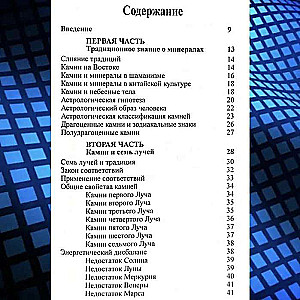 Геммоастрология: драгоценные камни и минералы в гороскопе. Искусство индивидуального подбора