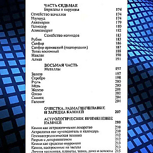 Геммоастрология: драгоценные камни и минералы в гороскопе. Искусство индивидуального подбора