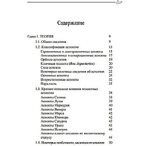  Классическая астрология. Том 8. Аспектология-I. Солнце, Луна, Меркурий