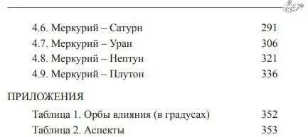  Классическая астрология. Том 8. Аспектология-I. Солнце, Луна, Меркурий