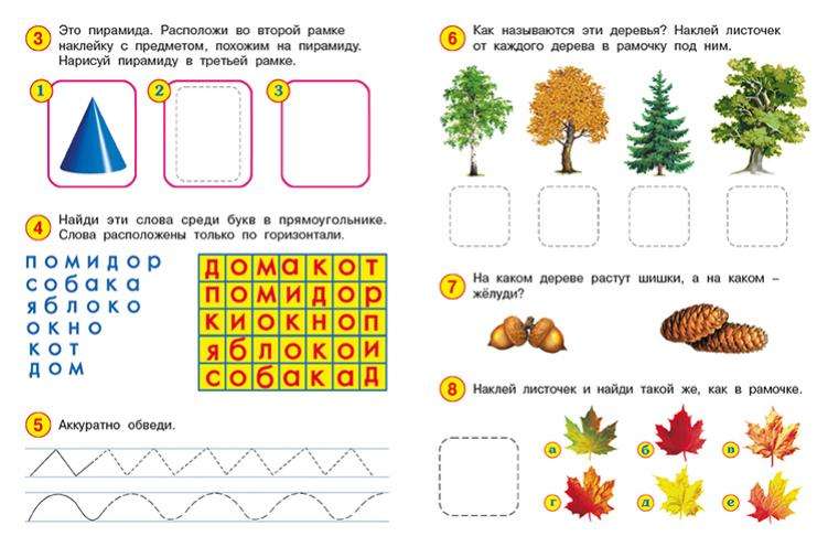 Развивающие задания с наклейками. 4-5 лет