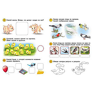 Развивающие задания с наклейками. 4 года