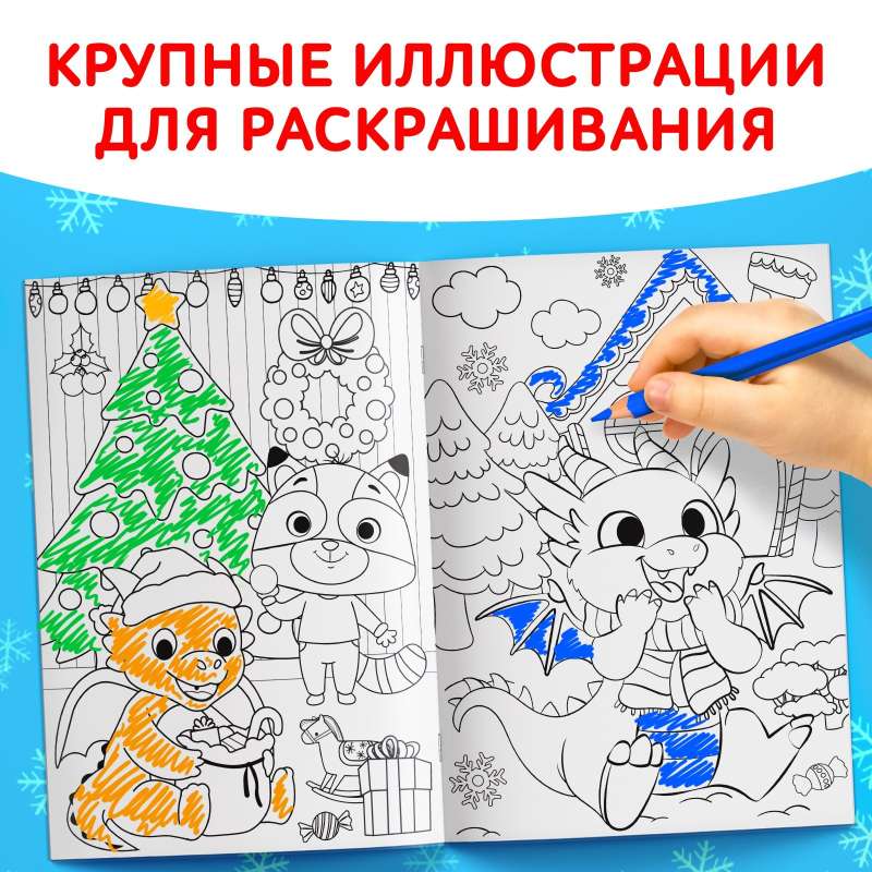 Раскраска. Праздник для друзей