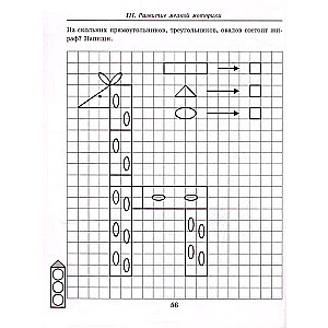 Геометрические фигуры. Тетрадь для детей 5-7 лет