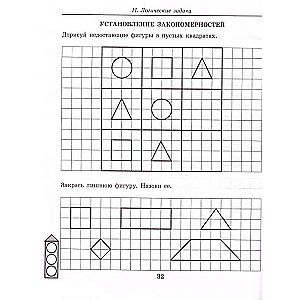 Геометрические фигуры. Тетрадь для детей 5-7 лет