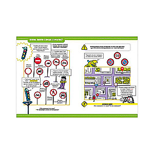 Энциклопедия в сказках. Правила дорожного движения