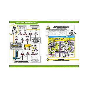 Энциклопедия в сказках. Правила дорожного движения