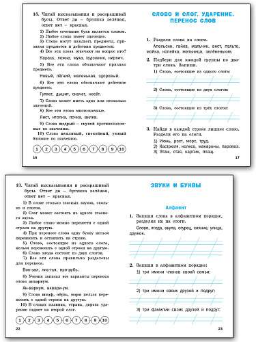 Тренажёр по русскому языку для 1 класса