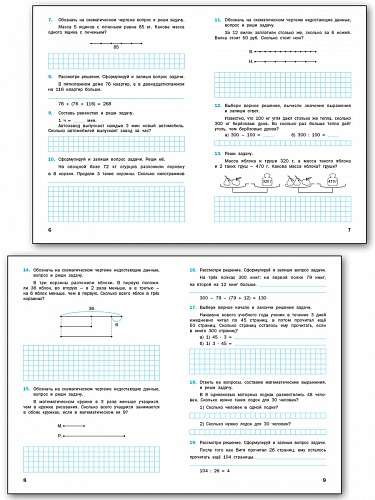 Математический тренажёр: текстовые задачи 4 кл.